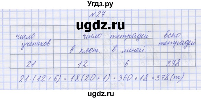 ГДЗ (Решебник) по математике 3 класс ( рабочая тетрадь) Захарова О.А. / часть 2. задание номер / 27