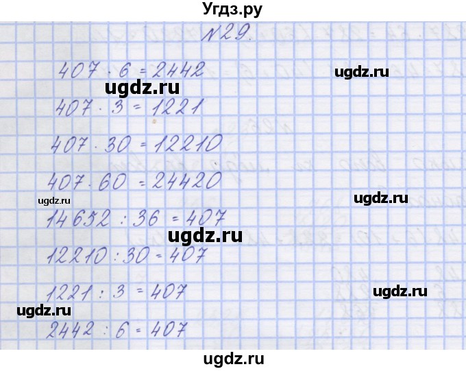 ГДЗ (Решебник) по математике 3 класс ( рабочая тетрадь) Захарова О.А. / часть 2. задание номер / 29