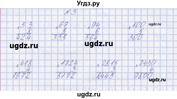 ГДЗ (Решебник) по математике 3 класс ( рабочая тетрадь) Захарова О.А. / часть 2. задание номер / 3