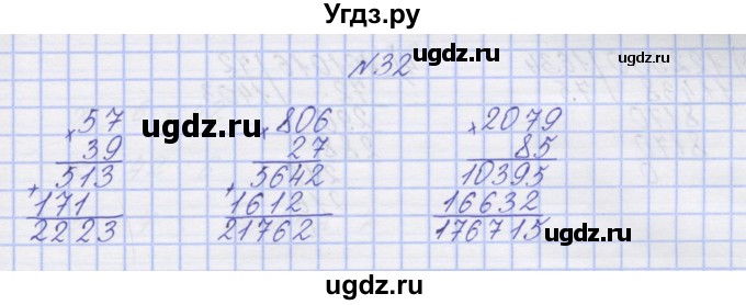 ГДЗ (Решебник) по математике 3 класс ( рабочая тетрадь) Захарова О.А. / часть 2. задание номер / 32