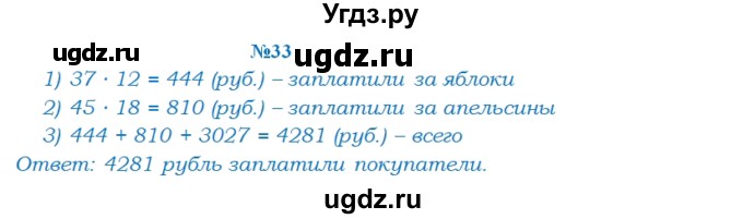 ГДЗ (Решебник) по математике 3 класс ( рабочая тетрадь) Захарова О.А. / часть 2. задание номер / 33