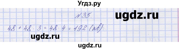 ГДЗ (Решебник) по математике 3 класс ( рабочая тетрадь) Захарова О.А. / часть 2. задание номер / 35