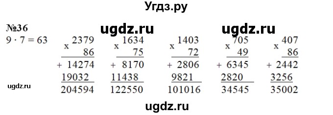 ГДЗ (Решебник) по математике 3 класс ( рабочая тетрадь) Захарова О.А. / часть 2. задание номер / 36