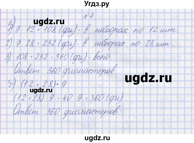 ГДЗ (Решебник) по математике 3 класс ( рабочая тетрадь) Захарова О.А. / часть 2. задание номер / 4