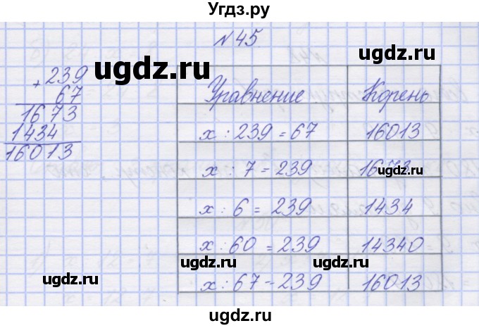 ГДЗ (Решебник) по математике 3 класс ( рабочая тетрадь) Захарова О.А. / часть 2. задание номер / 45