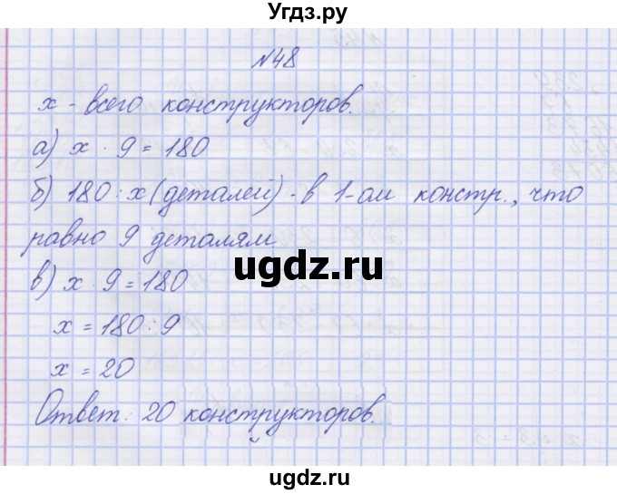 ГДЗ (Решебник) по математике 3 класс ( рабочая тетрадь) Захарова О.А. / часть 2. задание номер / 48