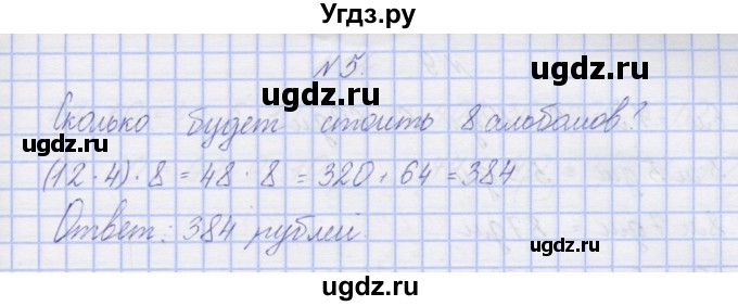 ГДЗ (Решебник) по математике 3 класс ( рабочая тетрадь) Захарова О.А. / часть 2. задание номер / 5