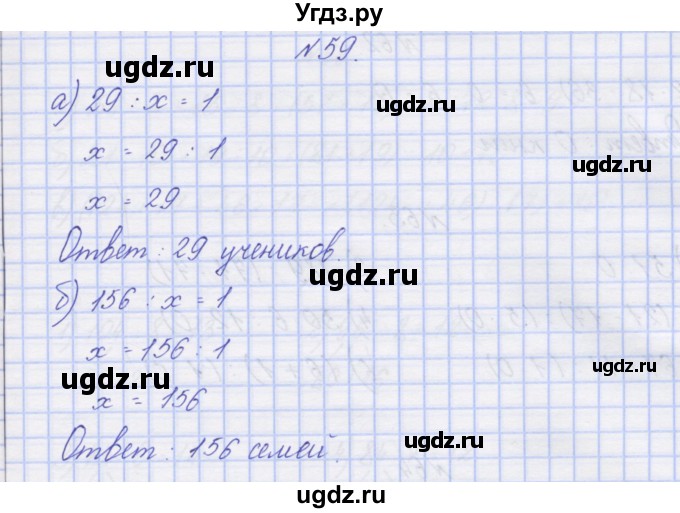 ГДЗ (Решебник) по математике 3 класс ( рабочая тетрадь) Захарова О.А. / часть 2. задание номер / 59