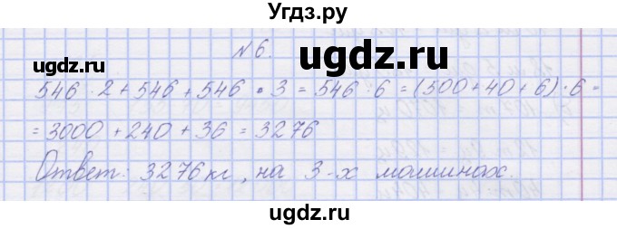 ГДЗ (Решебник) по математике 3 класс ( рабочая тетрадь) Захарова О.А. / часть 2. задание номер / 6