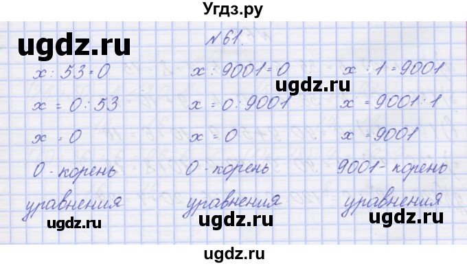 ГДЗ (Решебник) по математике 3 класс ( рабочая тетрадь) Захарова О.А. / часть 2. задание номер / 61