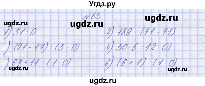 ГДЗ (Решебник) по математике 3 класс ( рабочая тетрадь) Захарова О.А. / часть 2. задание номер / 63