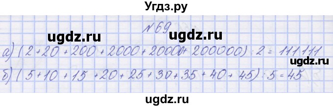 ГДЗ (Решебник) по математике 3 класс ( рабочая тетрадь) Захарова О.А. / часть 2. задание номер / 69