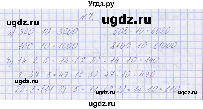 ГДЗ (Решебник) по математике 3 класс ( рабочая тетрадь) Захарова О.А. / часть 2. задание номер / 7