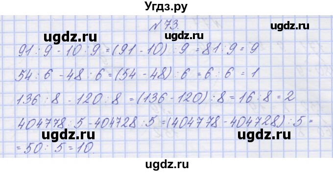 ГДЗ (Решебник) по математике 3 класс ( рабочая тетрадь) Захарова О.А. / часть 2. задание номер / 73