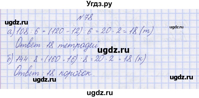 ГДЗ (Решебник) по математике 3 класс ( рабочая тетрадь) Захарова О.А. / часть 2. задание номер / 78