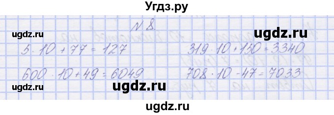 ГДЗ (Решебник) по математике 3 класс ( рабочая тетрадь) Захарова О.А. / часть 2. задание номер / 8