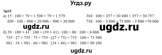 ГДЗ (Решебник) по математике 3 класс ( рабочая тетрадь) Захарова О.А. / часть 2. задание номер / 95