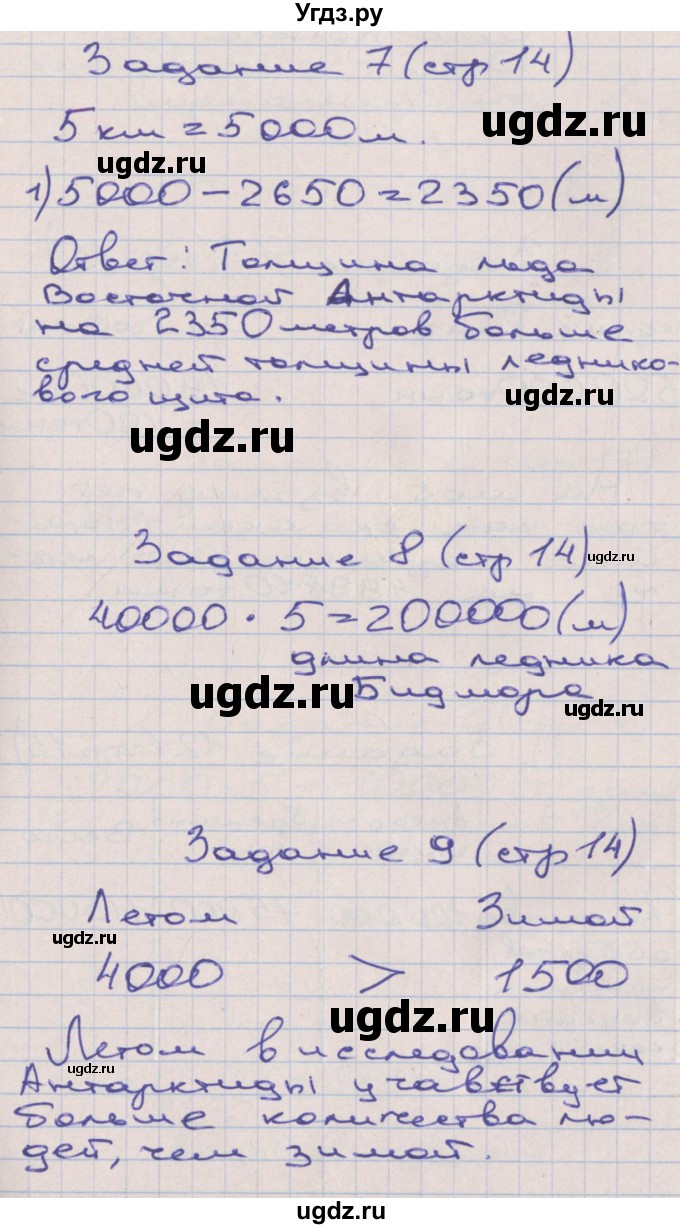 ГДЗ (Решебник) по математике 3 класс ( рабочая тетрадь) Захарова О.А. / часть 3. страница номер / 14