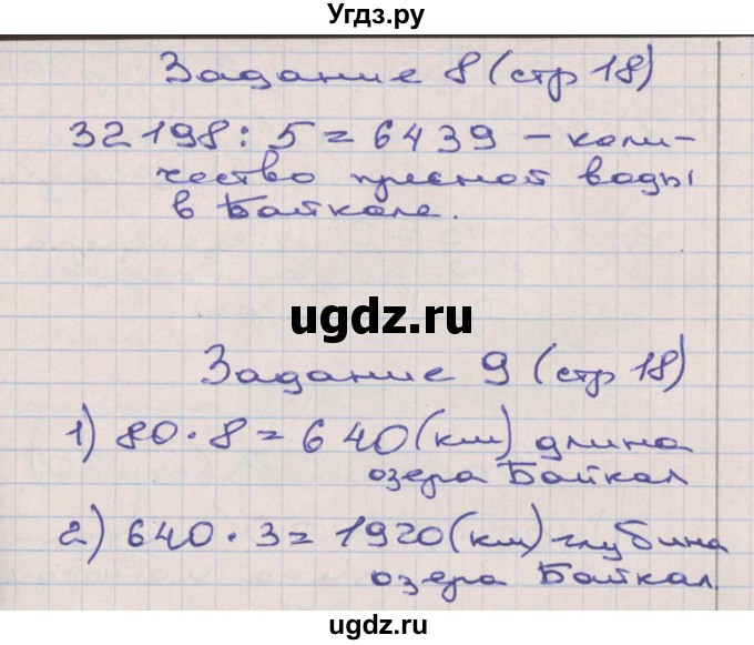 ГДЗ (Решебник) по математике 3 класс ( рабочая тетрадь) Захарова О.А. / часть 3. страница номер / 18