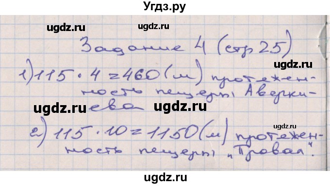 ГДЗ (Решебник) по математике 3 класс ( рабочая тетрадь) Захарова О.А. / часть 3. страница номер / 25