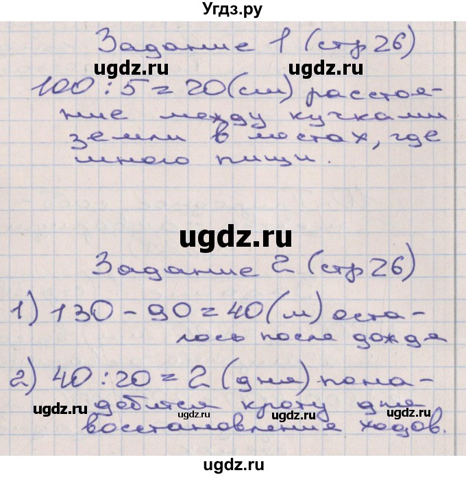 ГДЗ (Решебник) по математике 3 класс ( рабочая тетрадь) Захарова О.А. / часть 3. страница номер / 26