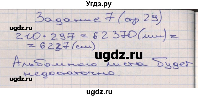 ГДЗ (Решебник) по математике 3 класс ( рабочая тетрадь) Захарова О.А. / часть 3. страница номер / 29(продолжение 3)