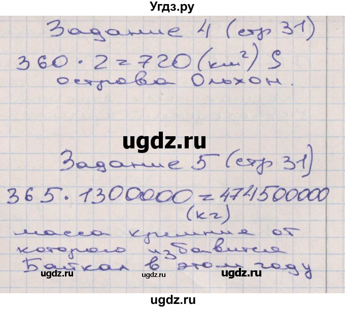ГДЗ (Решебник) по математике 3 класс ( рабочая тетрадь) Захарова О.А. / часть 3. страница номер / 31