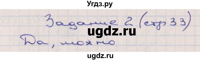 ГДЗ (Решебник) по математике 3 класс ( рабочая тетрадь) Захарова О.А. / часть 3. страница номер / 33