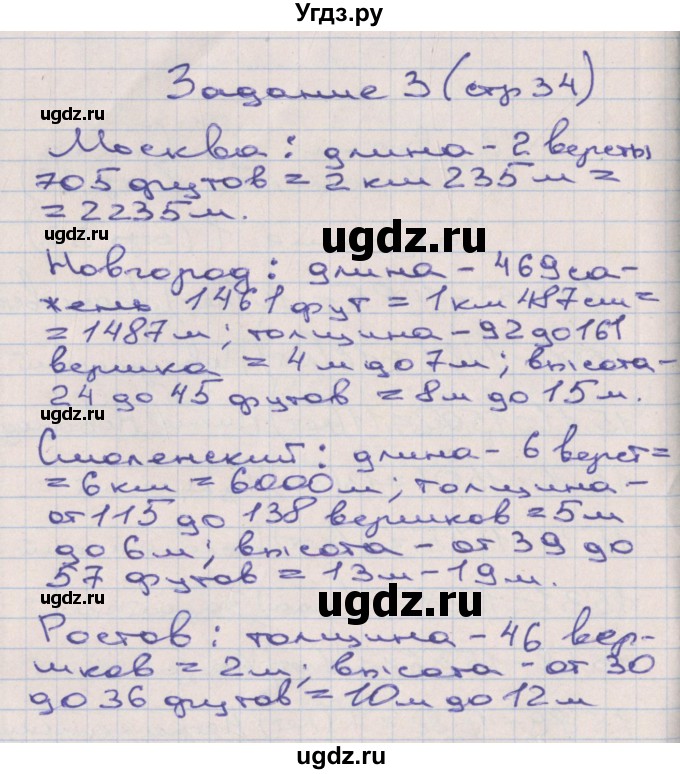 ГДЗ (Решебник) по математике 3 класс ( рабочая тетрадь) Захарова О.А. / часть 3. страница номер / 34