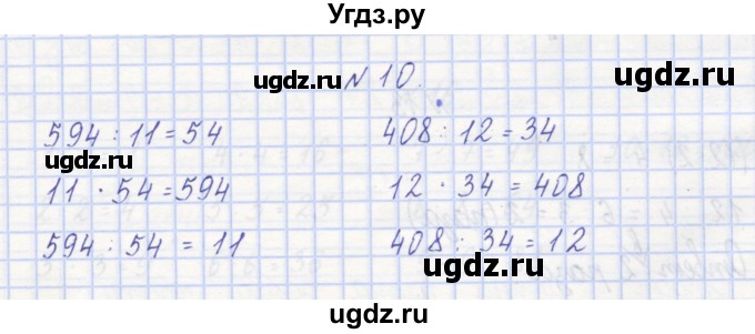 ГДЗ (Решебник) по математике 3 класс ( рабочая тетрадь) Захарова О.А. / часть 1. задание номер / 10
