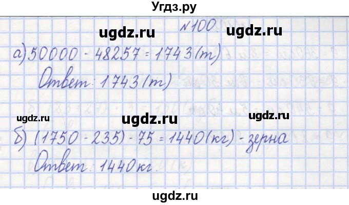 ГДЗ (Решебник) по математике 3 класс ( рабочая тетрадь) Захарова О.А. / часть 1. задание номер / 100