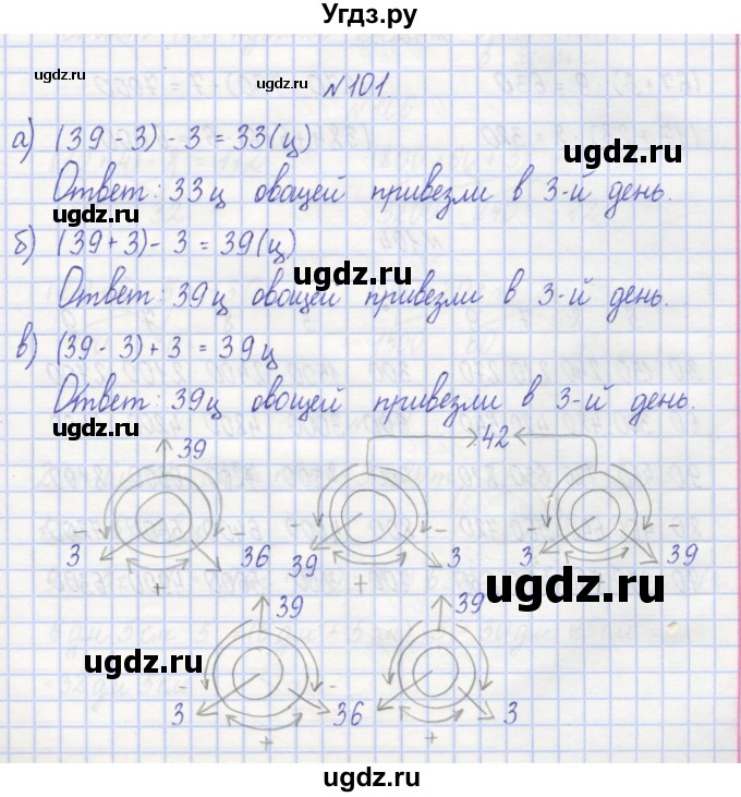 ГДЗ (Решебник) по математике 3 класс ( рабочая тетрадь) Захарова О.А. / часть 1. задание номер / 101