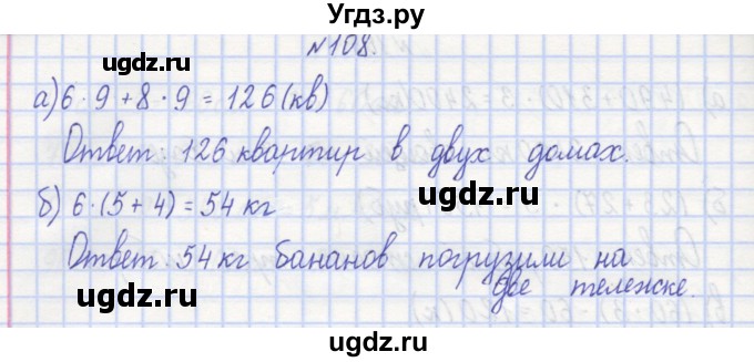 ГДЗ (Решебник) по математике 3 класс ( рабочая тетрадь) Захарова О.А. / часть 1. задание номер / 108