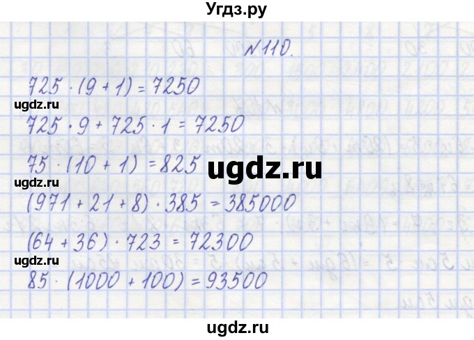 ГДЗ (Решебник) по математике 3 класс ( рабочая тетрадь) Захарова О.А. / часть 1. задание номер / 110