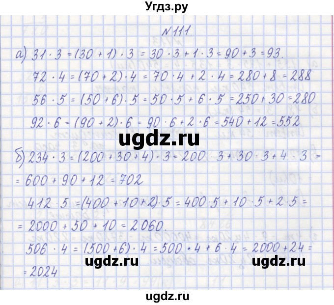 ГДЗ (Решебник) по математике 3 класс ( рабочая тетрадь) Захарова О.А. / часть 1. задание номер / 111