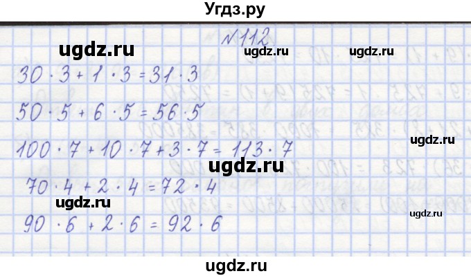 ГДЗ (Решебник) по математике 3 класс ( рабочая тетрадь) Захарова О.А. / часть 1. задание номер / 112