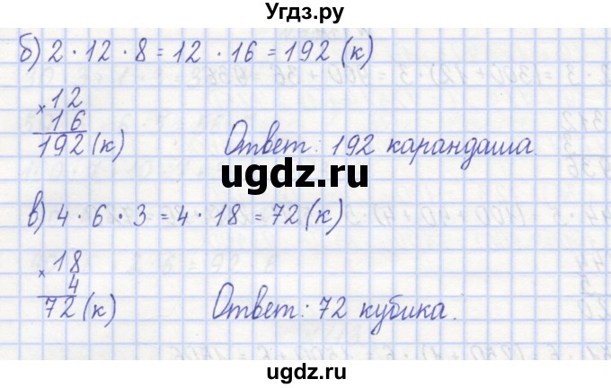 ГДЗ (Решебник) по математике 3 класс ( рабочая тетрадь) Захарова О.А. / часть 1. задание номер / 116(продолжение 2)