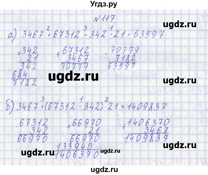 ГДЗ (Решебник) по математике 3 класс ( рабочая тетрадь) Захарова О.А. / часть 1. задание номер / 117