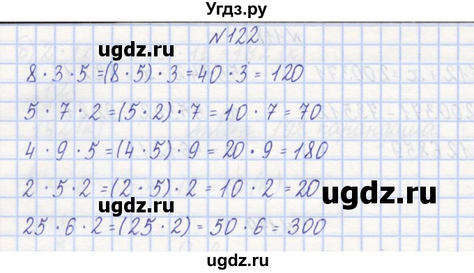 ГДЗ (Решебник) по математике 3 класс ( рабочая тетрадь) Захарова О.А. / часть 1. задание номер / 122