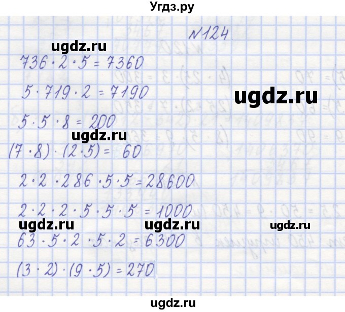 ГДЗ (Решебник) по математике 3 класс ( рабочая тетрадь) Захарова О.А. / часть 1. задание номер / 124
