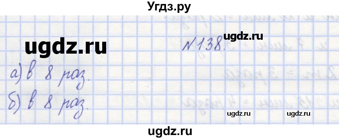 ГДЗ (Решебник) по математике 3 класс ( рабочая тетрадь) Захарова О.А. / часть 1. задание номер / 138