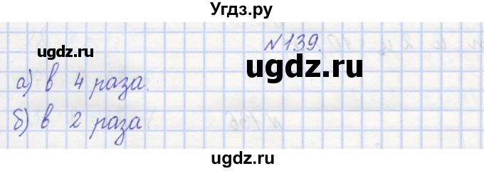 ГДЗ (Решебник) по математике 3 класс ( рабочая тетрадь) Захарова О.А. / часть 1. задание номер / 139