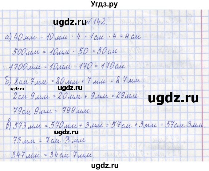 ГДЗ (Решебник) по математике 3 класс ( рабочая тетрадь) Захарова О.А. / часть 1. задание номер / 142