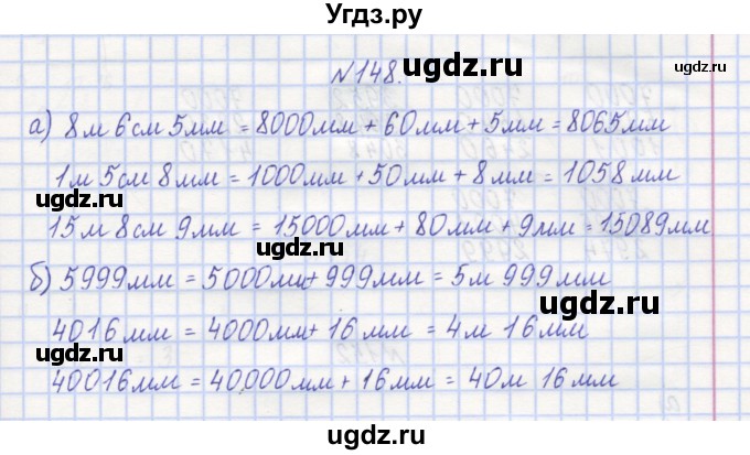 ГДЗ (Решебник) по математике 3 класс ( рабочая тетрадь) Захарова О.А. / часть 1. задание номер / 148