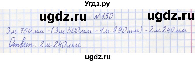 ГДЗ (Решебник) по математике 3 класс ( рабочая тетрадь) Захарова О.А. / часть 1. задание номер / 150