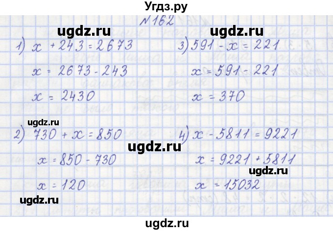 ГДЗ (Решебник) по математике 3 класс ( рабочая тетрадь) Захарова О.А. / часть 1. задание номер / 162