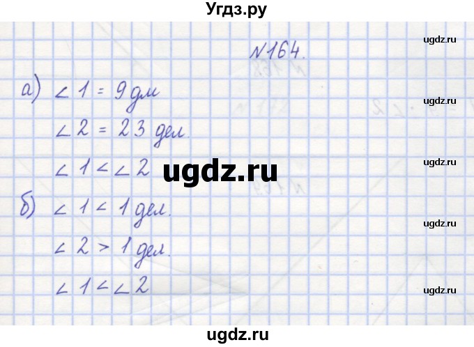 ГДЗ (Решебник) по математике 3 класс ( рабочая тетрадь) Захарова О.А. / часть 1. задание номер / 164