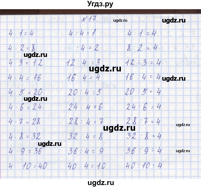 ГДЗ (Решебник) по математике 3 класс ( рабочая тетрадь) Захарова О.А. / часть 1. задание номер / 17