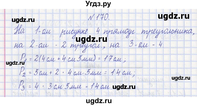 ГДЗ (Решебник) по математике 3 класс ( рабочая тетрадь) Захарова О.А. / часть 1. задание номер / 170