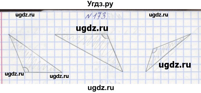 ГДЗ (Решебник) по математике 3 класс ( рабочая тетрадь) Захарова О.А. / часть 1. задание номер / 173